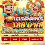 สล็อต188